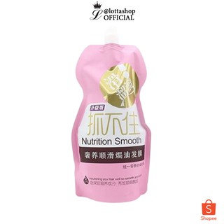 ครีมหมักผม เคราตินสด Nutrition Smooth 500 ml.