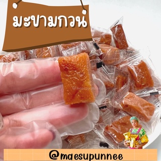 มะขามกวน 500กรัม🍬ในรูปแบบถุงทอฟฟี่อย่างดี  เปรี้ยวนิดๆทานเพลิน