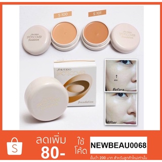 Shiseido Spotscover Foundation 20g. คอนซีลเลอร์เนื้อครีม