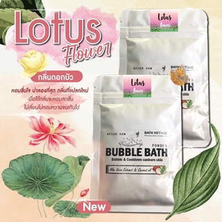 🌸 Lotus flower : กลิ่นดอกบัว (กลิ่นใหม่) Bubble bath สบู่ทำฟอง ในอ่างอาบน้ำ ตีฟอง