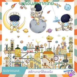 (พร้อมส่ง) สติกเกอร์ติดผนัง (sk04) Astronaut town  สติกเกอร์ห้องเด็ก ตกแต่งห้องเด็ก