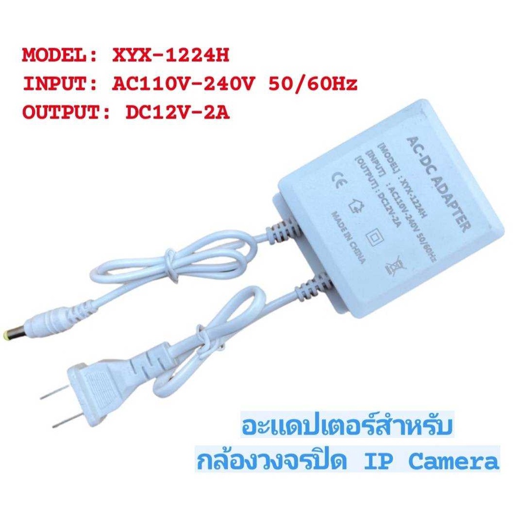 Adapter 12V-2A อะแดปเตอร์ สำหรับกล้อง IP Camera