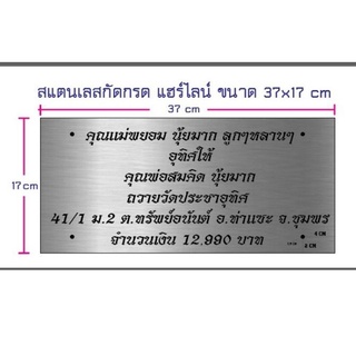 ป้ายกัดกรด​ สแตนเลส​ ขนาด​ 17*37 cm ตามแบบ​ลูกค้า (ทักแชท)