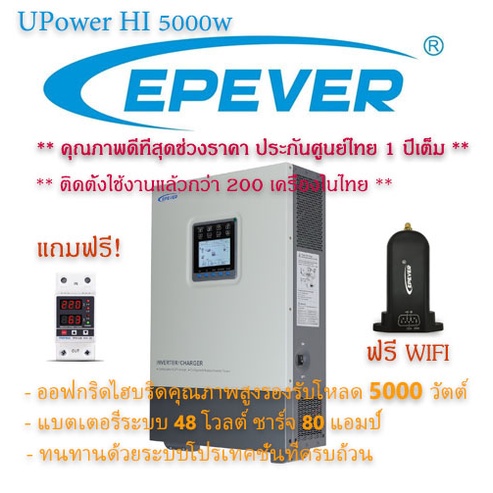 อินเวอเตอร์ ไฮบริด EPEVER UP5000-HM8042 5000W DC48V Hybrid inverter (สต็อกในไทยพร้อมจัดส่ง)