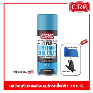 CRC Clear Urethane Seal Coat 300 g. สเปรย์ยูริเทนเคลือบเพื่อความเป็นฉนวนไฟฟ้า (สีใส)