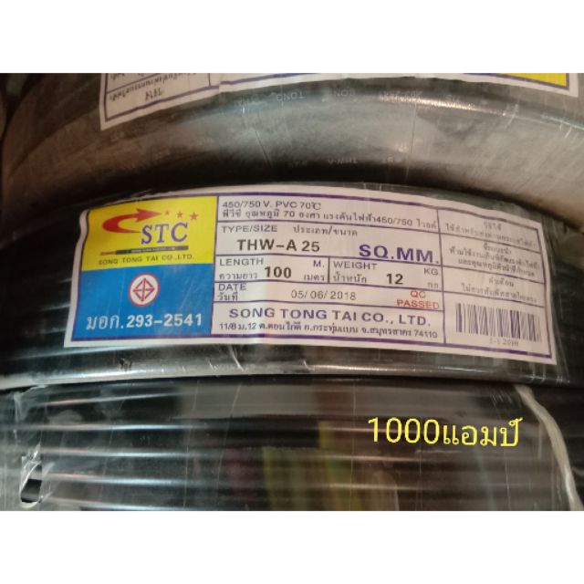 สายอลูมิเนียม  THW-A 25 (STT) #สายไฟ อลูมิเนียม (100 เมตร เต็ม) กลม THW-A 25 Sqmm. 50A 450/750V สายไ