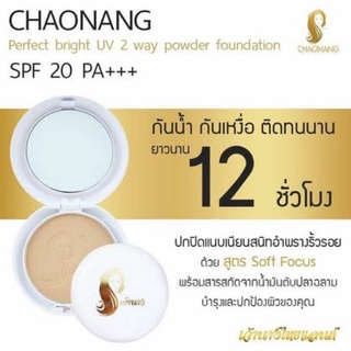 แป้งเจ้านาง ของแท้100% Chao Nang Perfect bright UV 2 way powder foundation SPF 20 PA+++