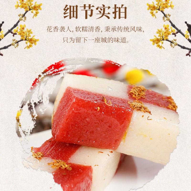 ﹉Suzhou special Huangfuxing Osmanthus Cake Authentic Traditional ...