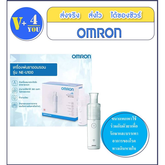 OMRON Nebulizer NE-100 MESH เครื่องพ่นละอองยาแบบพกพา