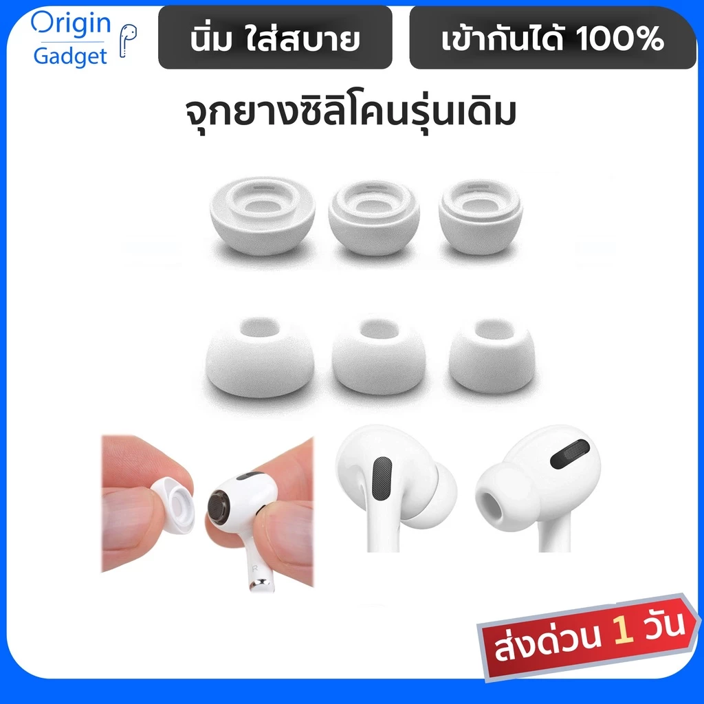 จุกหูฟังแท้100% จุกยางซีลิโคน สีขาว มี 3 ขนาด L, M, S สำหรับ AP Pro1 Pro2 โดยเฉพาะ 1คู่ / แพ็ก 2คู่