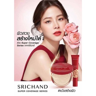 ตลับใหญ่ srichand super coverage foundation powder spf 35 pa++  แป้งสร้างผิว ซูเปอร์ คัฟเวอเรจ เอสพีเอฟ ของแท้