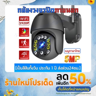 🔥ร้านกล้องขายส่ง🔥V380Pro รุ่น B12D 5ล้านพิกเซล กล้องวงจรปิด wifi Outdoor IP Camera กล้องไร้สาย PTZ Speed ​​Dome กันน้ำ