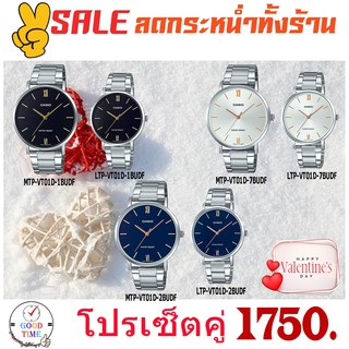 Casio แท้ นาฬิกาคู่ รุ่น MTP-VT01D-1BUDF,LTP-VT01D-1BUDF,2B,7B  (สินค้าใหม่ ของแท้ มีรับประกัน)