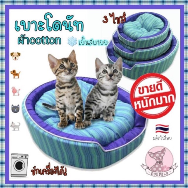 เบาะ​ที่นอน​ สุนัข​ แมว​ ถูกมากก สินค้า​พร้อม​จัดส่ง เบาะหมา เบาะแมว เบาะสัตว์เลี้ยง ที่นอนสุนัข ที่นอนแมว​