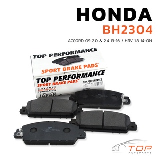 ผ้า เบรค หน้า HONDA ACCORD G9 13-16 / HR-V 14-ON - BH 2304 - TOP PERFORMANCE JAPAN ฮอนด้า แอคคอร์ด DB2304 45022-T2G