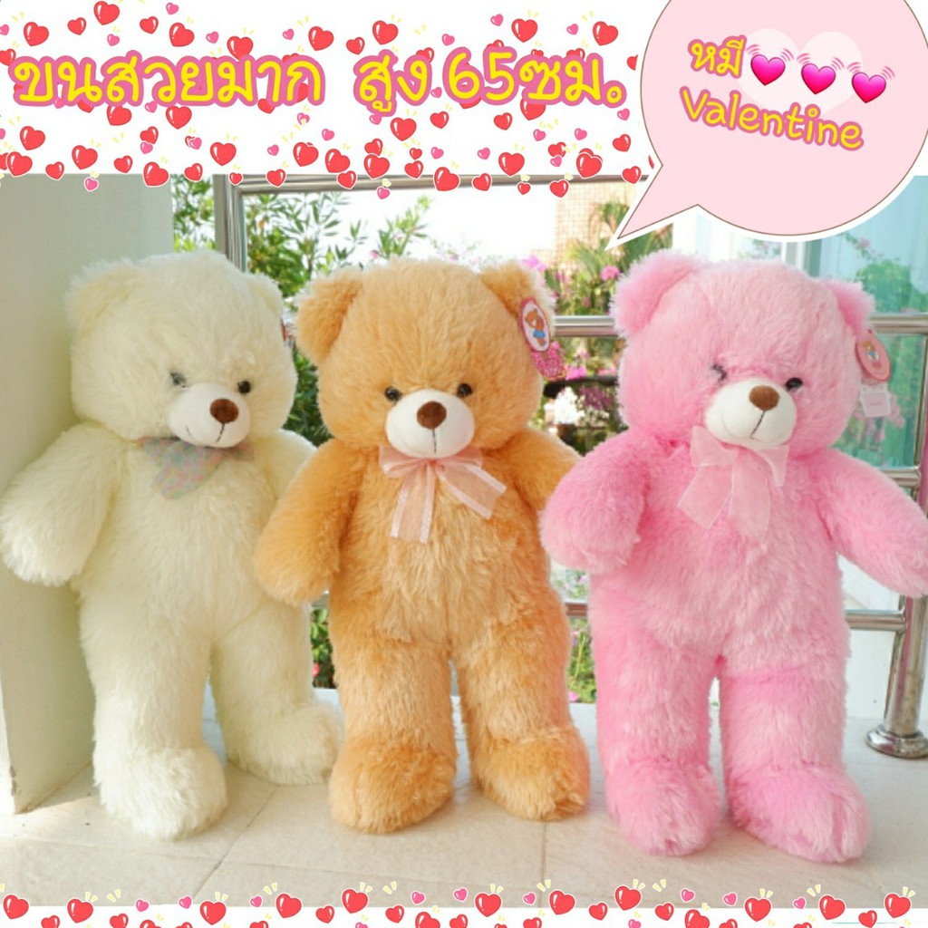 ❤Happy Valentine❤ ตุ๊กตาหมี วาเลนไทน์💝ขนนุ่มสวย💝ตัวโตกำลังดี 60 ซม.💓ราคาพิเศษ  เพื่อคนที่คุณรัก