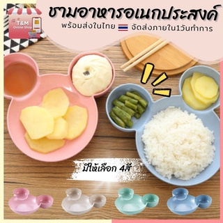 ชามข้าวอเนกประสงค์ ชามข้าวเด็ก  3หลุม พร้อมส่ง