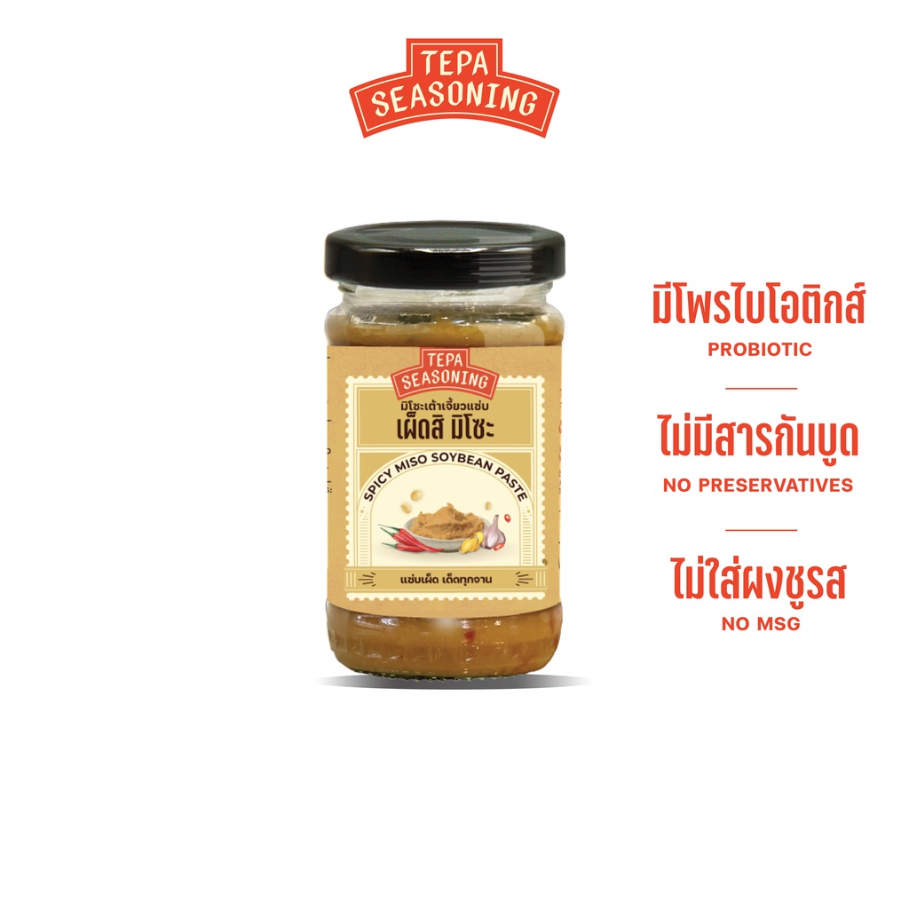 มิโชะแซ่บ Probiotic Miso - เผ็ดซิ มีโซะ ไม่มีผงชูรส no msg by เทพา