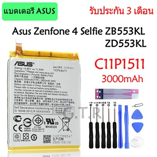 แบตเตอรี่ Asus Zenfone 4 Selfie ZB553KL C11P1511 รับประกัน 3 เดือน