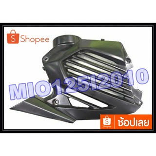 ฝาครอบหม้อน้ำเดิม MIO125-RR ปี2010