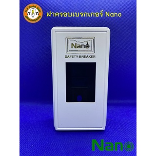 Nano กล่องเบรกเกอร์ ฝาครอบเบรกเกอร์