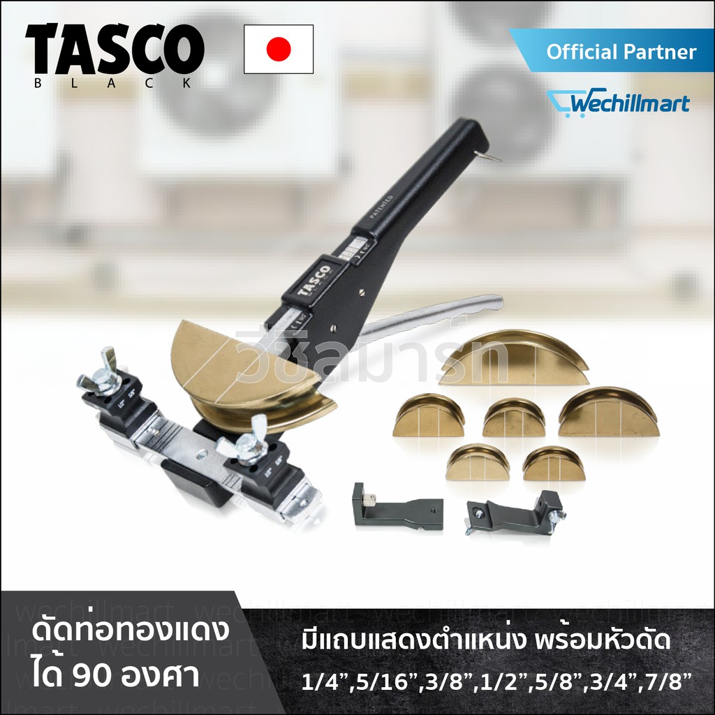 เครื่องมือช่างแอร์ ชุดดัดแป๊ป เบนเดอร์ดัดท่อ TASCO BLACK TB770 ขนาด 1/4  - 7/8  ดัดท่อ 90 องศา เครื่