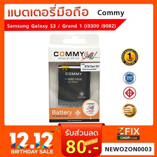 แบตเตอรี่ Samsung Galaxy S3 / Grand 1 (i9300 i9082)