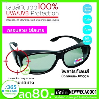 ▬☽♚แว่นตากันแดด กรอบดำ LARGE แว่นตาสามารถคลุมดวงตาได้รอบทิศทาง จึงสามารป้องดันเชื้อโรค ฝุ่น ลม ไม่ให้สัมผัสโดนตา 365weca