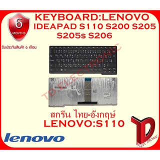 KEYBOARD:LENOVO S110 ไทย-อังกฤษ์ แท้ ใช้ได้กับรุ่น IDEAPAD S110 S200 S205 S205s S206