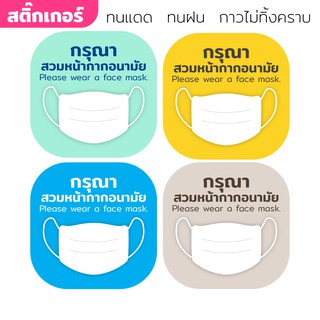 สติ๊กเกอร์ PVC กันน้ำกันแดด  (กาวRemove ลอกออกไม่ทิ้งคราบกาว)ใช้ติดกระจก/พื้นผิวเรียบ กรุณา สวมหน้ากากอนามัย