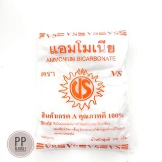 แอมโมเนีย 500กรัม ตราวีเอส vs ใช้ทำขนมปัง ปาท่องโก๋ vs