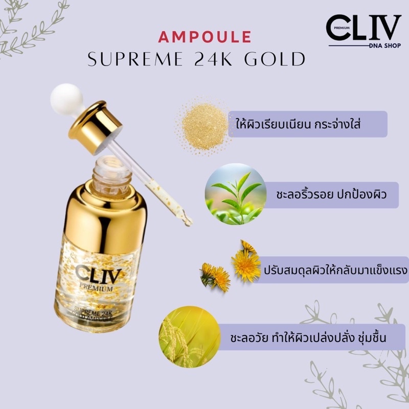 CLIV Supreme 24K Gold Ampoule 50ml ของแท้💯