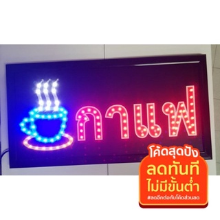 ป้ายไฟ LED  ร้านกาแฟ