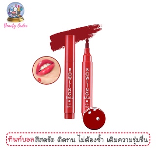 ทินท์โบว์ลิ่ง มิสทีน โบว์ลิ่ง บอล ลิป ทินท์ Mistine Bowling Ball Lip Tint 2.5 g.