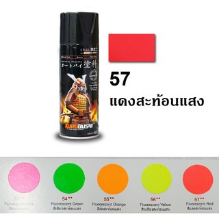 สีสเปรย์ซามูไร SAMURAI สีสะท้อนแสง 57 สีแดงสะท้อนแสง Fluorescent Red