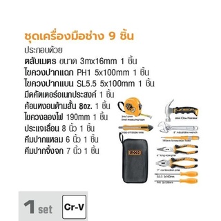 INGCO ชุดเครื่องมือช่าง 9 ชิ้น No. HKTH10809