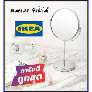 IKEAแท้ กระจกเงา สแตนเลส กันน้ำได้ ซุม 2.5 เท่า ผ่านการทดสอบและรับรองการใช้งานในห้องน้ำ ราคาถูกมากที่สุด