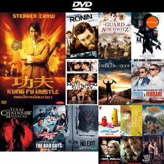 DVD หนังขายดี KUNG FU HUSTLE คนเล็กหมัดเทวดา ดีวีดีหนังใหม่ CD2022 ราคาถูก มีปลายทาง