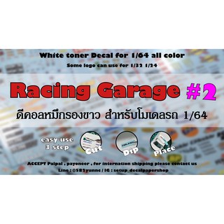 ดีคอล Racing Garage Ver.2 หมึกรองขาว ติดชิ้นงานทุกสี Hot Wheels Majorette 1/64 Decal  water slide