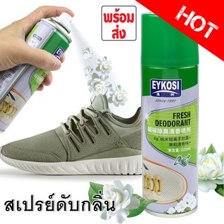 สเปรย์ดับกลิ่นรองเท้า ดับกลิ่นเท้า EYKOSI ขนาด 225 ml EYKOSI SHOE DEODORANT Shoe Spray Deodorant Spray