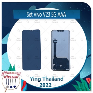 Set Vivo V23 5G AAA (แถมฟรีชุดซ่อม) อะไหล่จอชุด หน้าจอพร้อมทัสกรีน LCD Display Touch Screen อะไหล่มือถือ