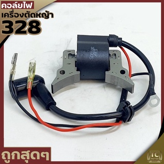 คอล์ยไฟ 328  ชุดคอล์ยไฟ328 เครื่องตัดหญ้า328 อะไหล่328