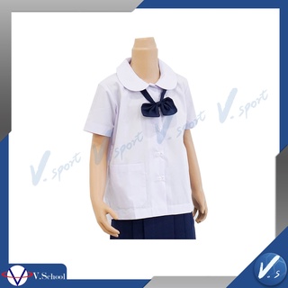 เสื้อคอบัว นักเรียนหญิง เสื้อนักเรียน ตรา V.School ของเเท้