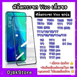 ฟิล์มกระจกนี่ภัยแบบเต็มจอ vivo V11i/Y12s/V15pro/Y91/Y93/Y95/Y91c/Y91i/Y97/Y11/Y12/Y30/Y50/Y31s/Y71/V9/V11/V71/V17pro/V5