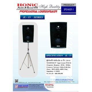 HONIC JL-15 ตู้ลำโพงไม้พ่นสี 15" 2ทาง 500w ทวิตเตอร์หัวจรวด