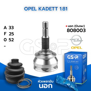 GSP หัวเพลาขับนอก OPEL KADETT 1.81 (33-25-52) (808003)