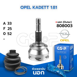 GSP หัวเพลาขับนอก OPEL KADETT 1.81 (33-25-52) (808003)