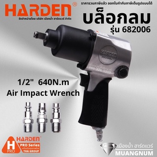 Harden รุ่น 682006 บล็อกลม ชุดบล็อกลม 4 หุน (1/2") Air Impact Wrench 1/2"  640N.m