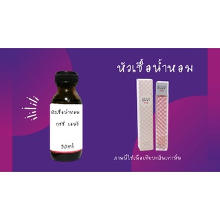 หัวน้ำหอม25ml กลิ่นกุชชี่ เอนวี่