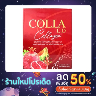 (ส่งฟรี)‼️​💥COLLA LD แอลดี คอลลาเจน ของแท้ราคาถูก‼️